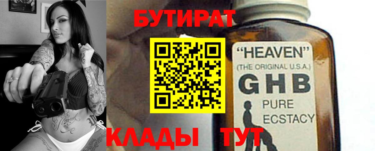 Бутират BDO 33%  Бутират  Клинцы  Вход с VPN 