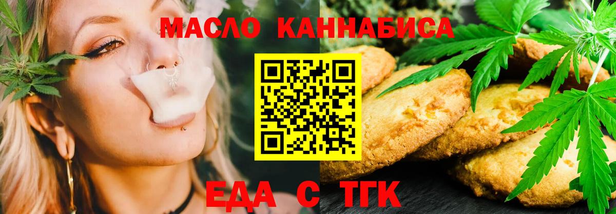 Клинцы  Еда ТГК конопля  Вход с VPN 