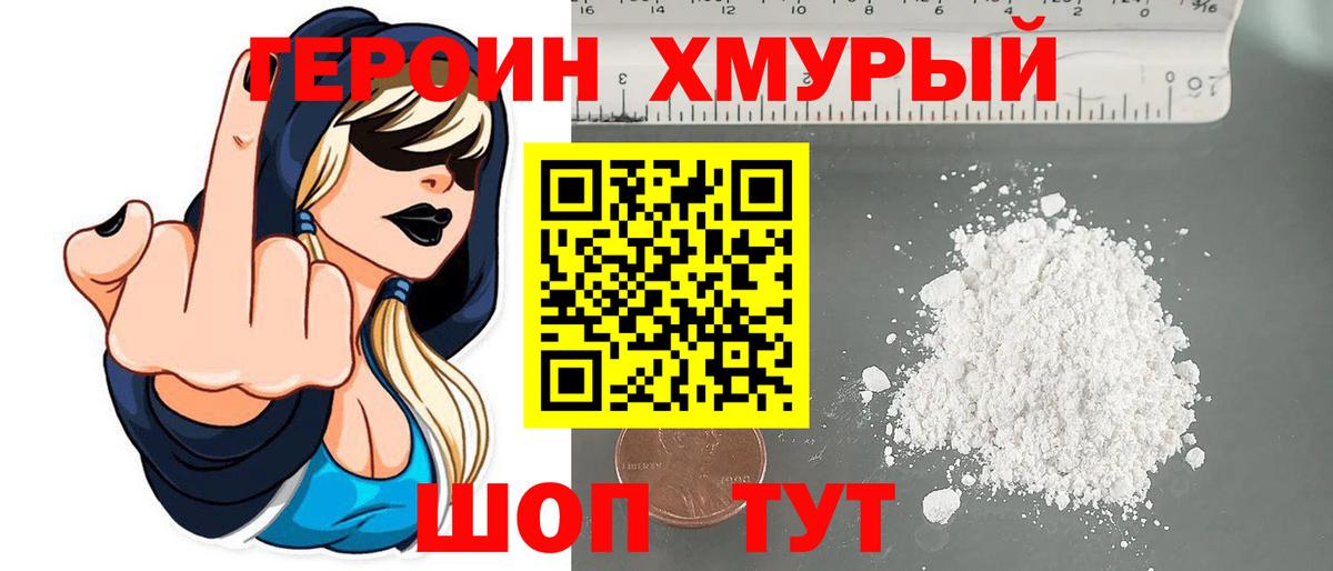 Героин афганец Клинцы