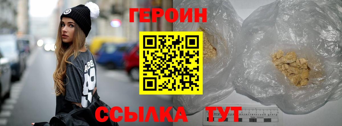 Клинцы  Героин хмурый  Героин  Вход с VPN 