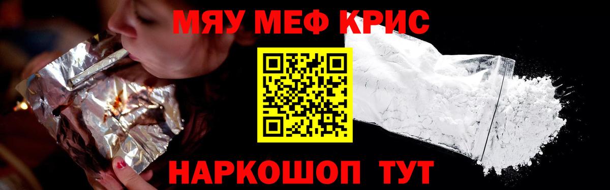 Меф мяу мяу  Клинцы