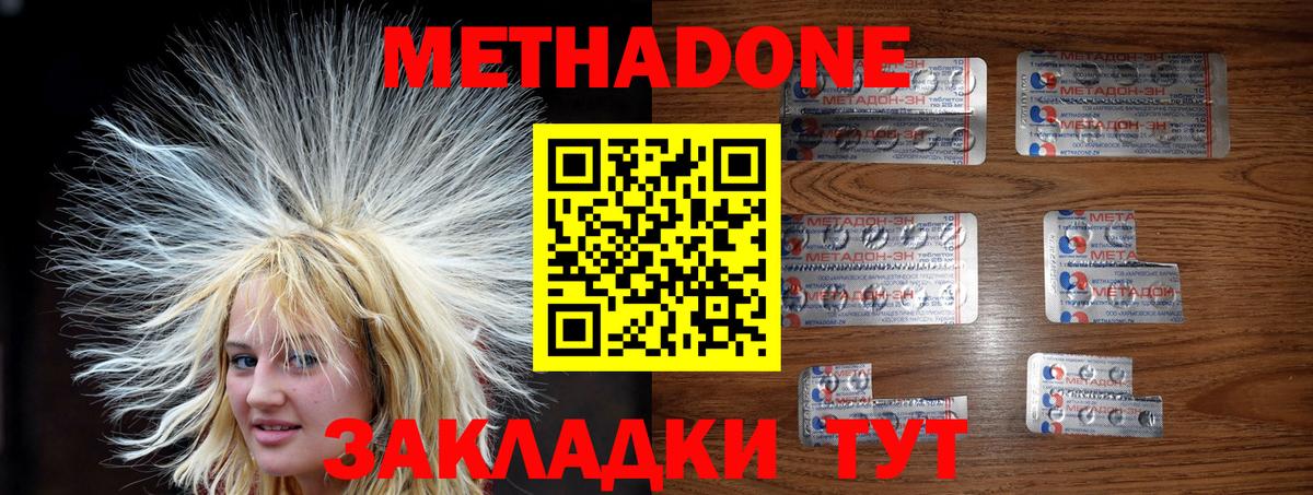 Метадон кристалл Клинцы