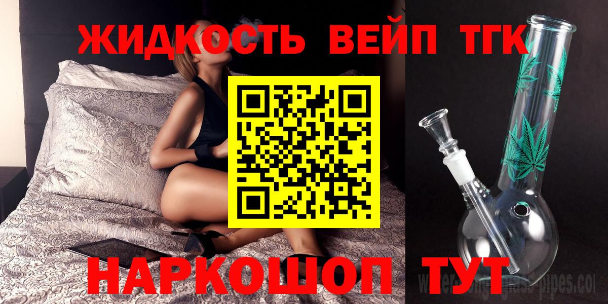 ТГК вейп  Вход с VPN  hydra онион  Клинцы 